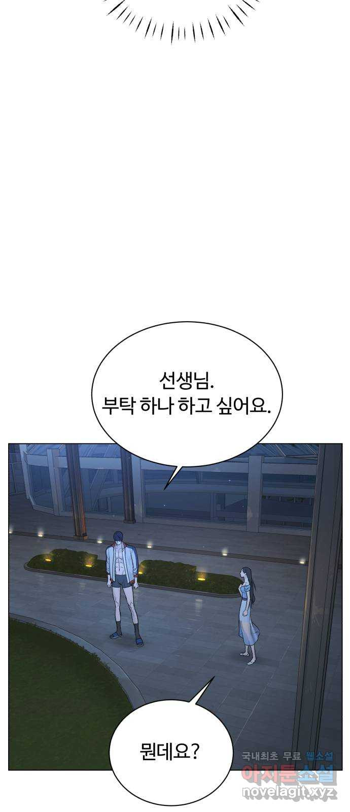 2022 몰래보는 로맨스 13화. 선생님만 괜찮다면 - 임리나 작가 - 웹툰 이미지 93