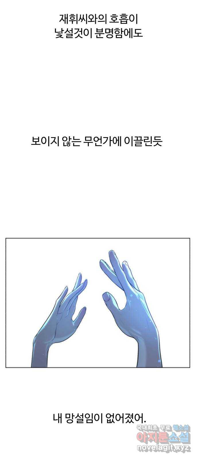 2022 몰래보는 로맨스 13화. 선생님만 괜찮다면 - 임리나 작가 - 웹툰 이미지 113