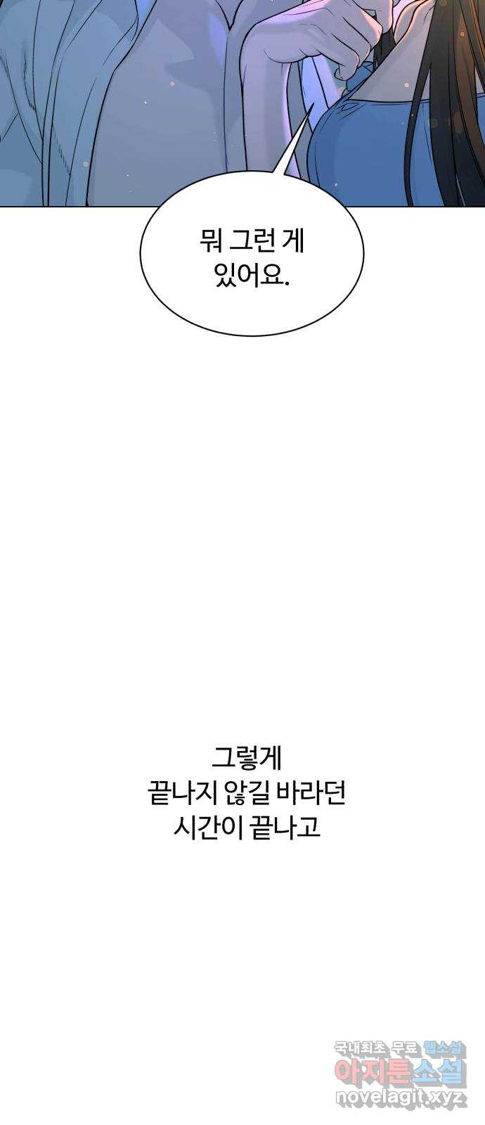 2022 몰래보는 로맨스 13화. 선생님만 괜찮다면 - 임리나 작가 - 웹툰 이미지 153