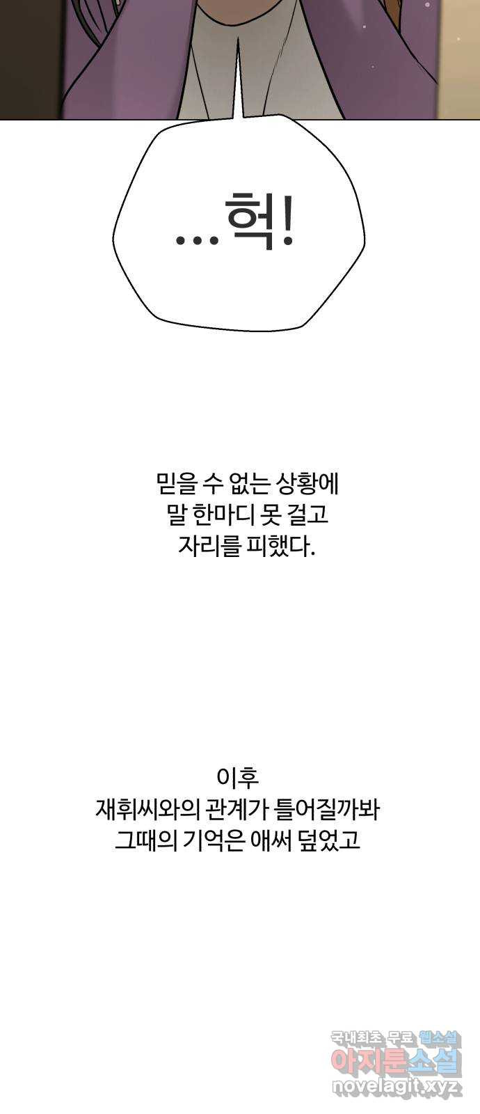 2022 몰래보는 로맨스 13화. 선생님만 괜찮다면 - 임리나 작가 - 웹툰 이미지 160