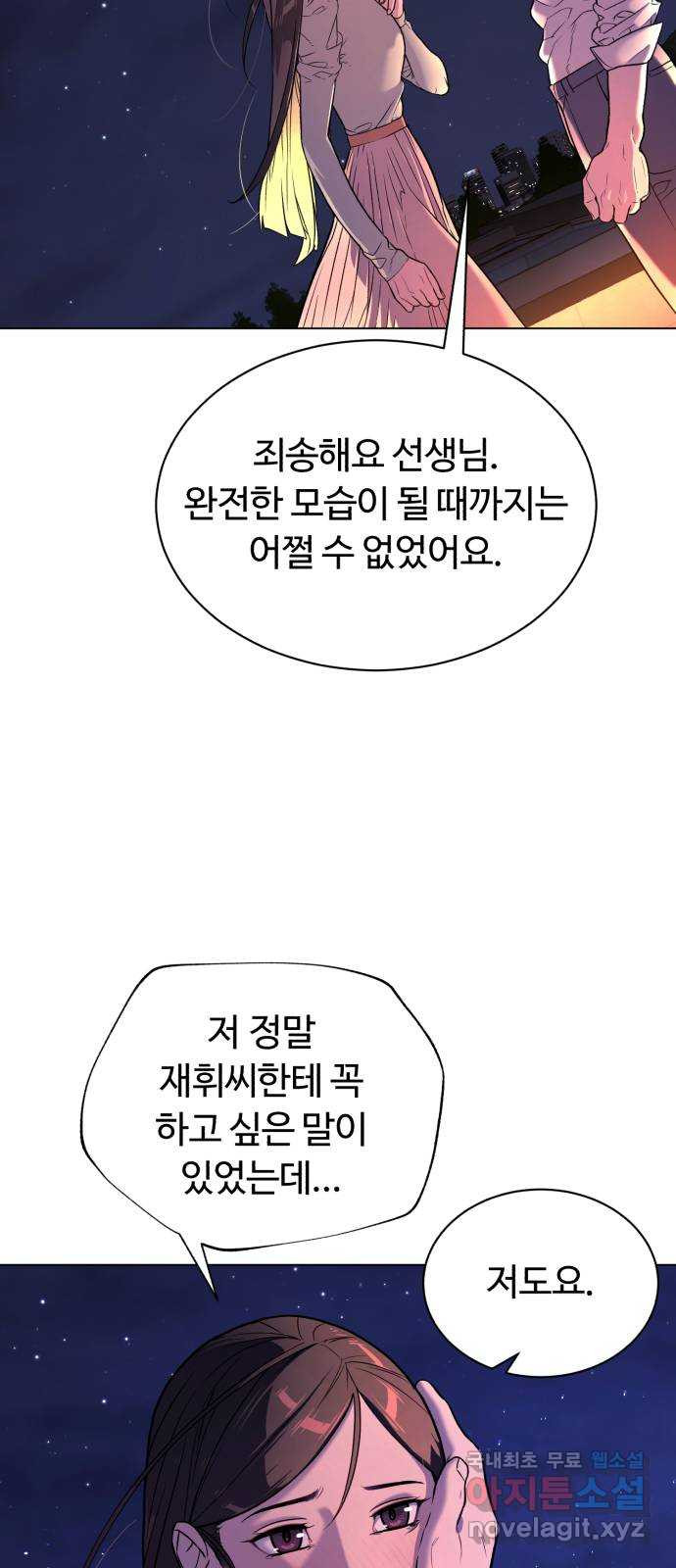 2022 몰래보는 로맨스 13화. 선생님만 괜찮다면 - 임리나 작가 - 웹툰 이미지 229