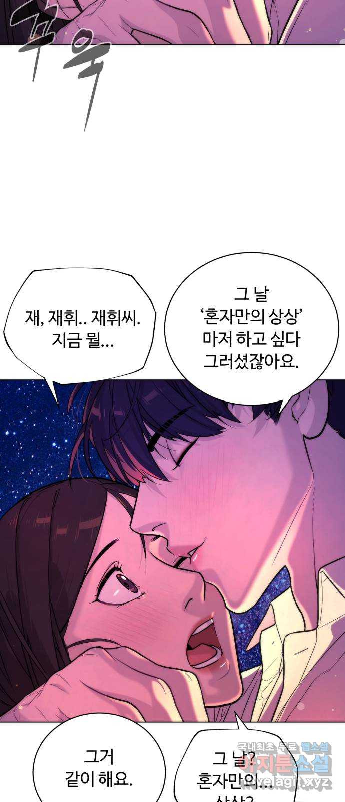 2022 몰래보는 로맨스 13화. 선생님만 괜찮다면 - 임리나 작가 - 웹툰 이미지 232