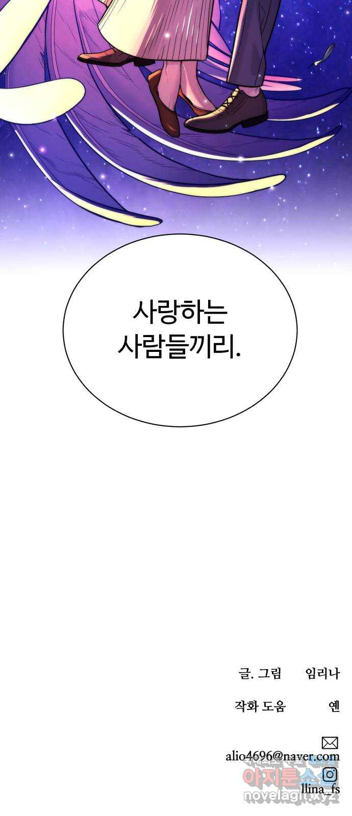 2022 몰래보는 로맨스 13화. 선생님만 괜찮다면 - 임리나 작가 - 웹툰 이미지 236