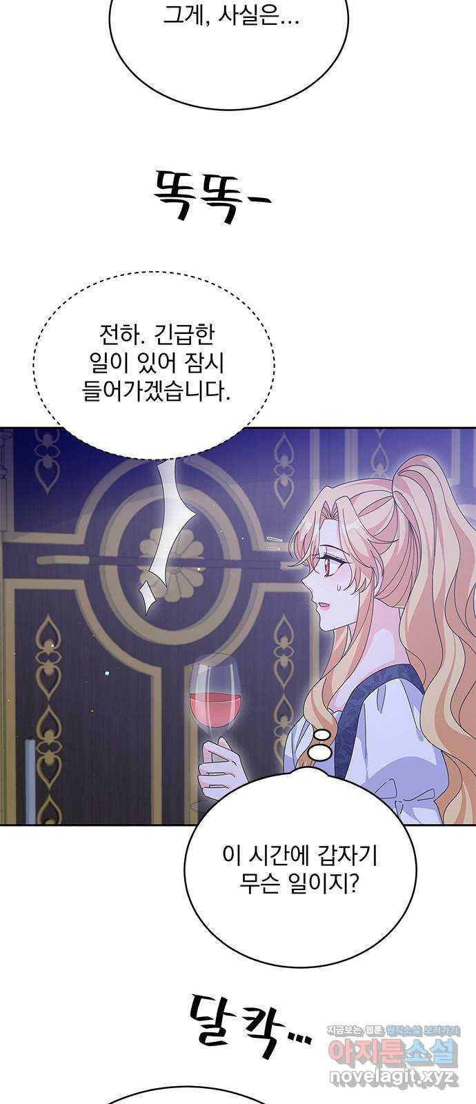 돌아온 여기사 77화 - 웹툰 이미지 7