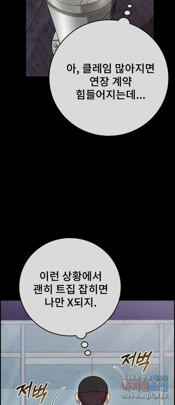 따개비 32화 - 웹툰 이미지 12