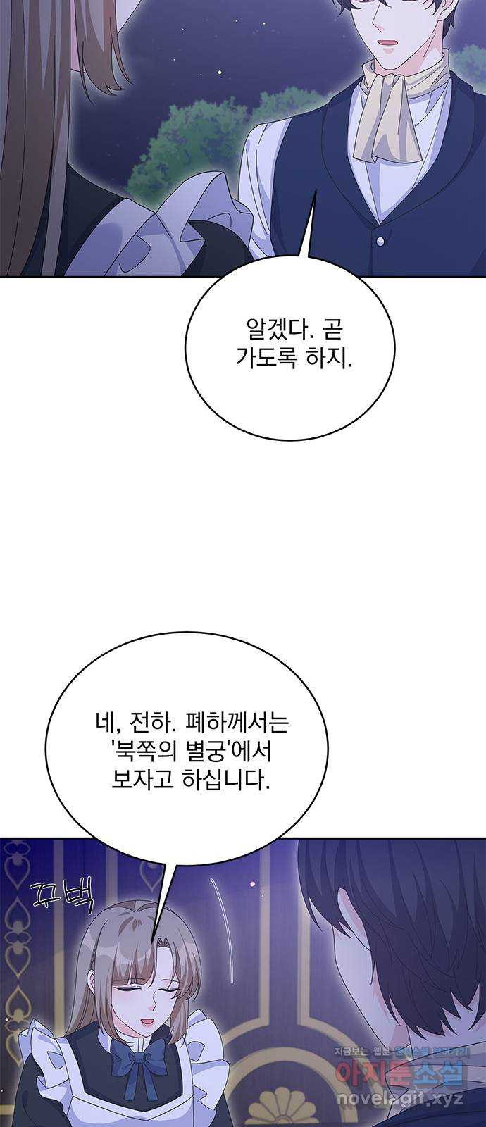 돌아온 여기사 77화 - 웹툰 이미지 12