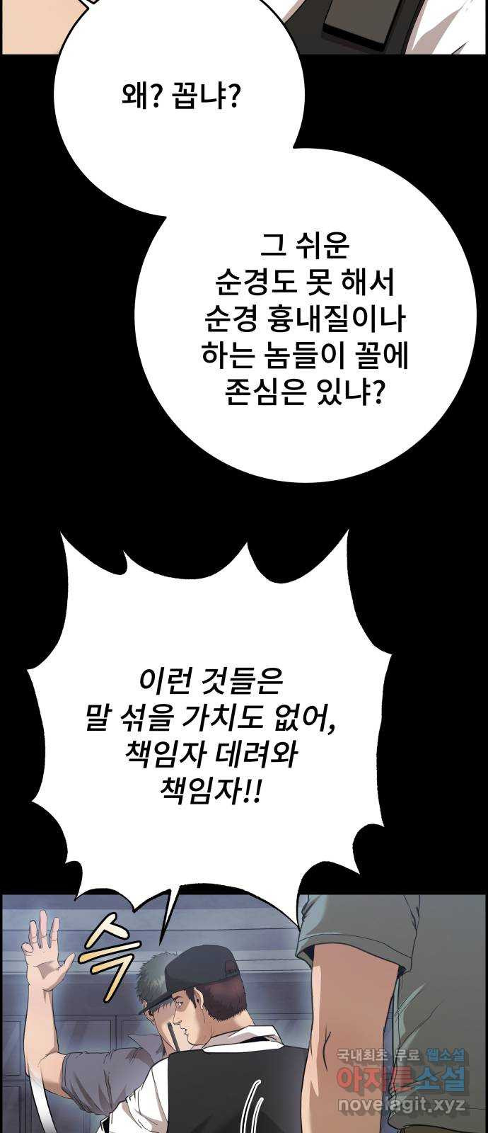 따개비 32화 - 웹툰 이미지 29