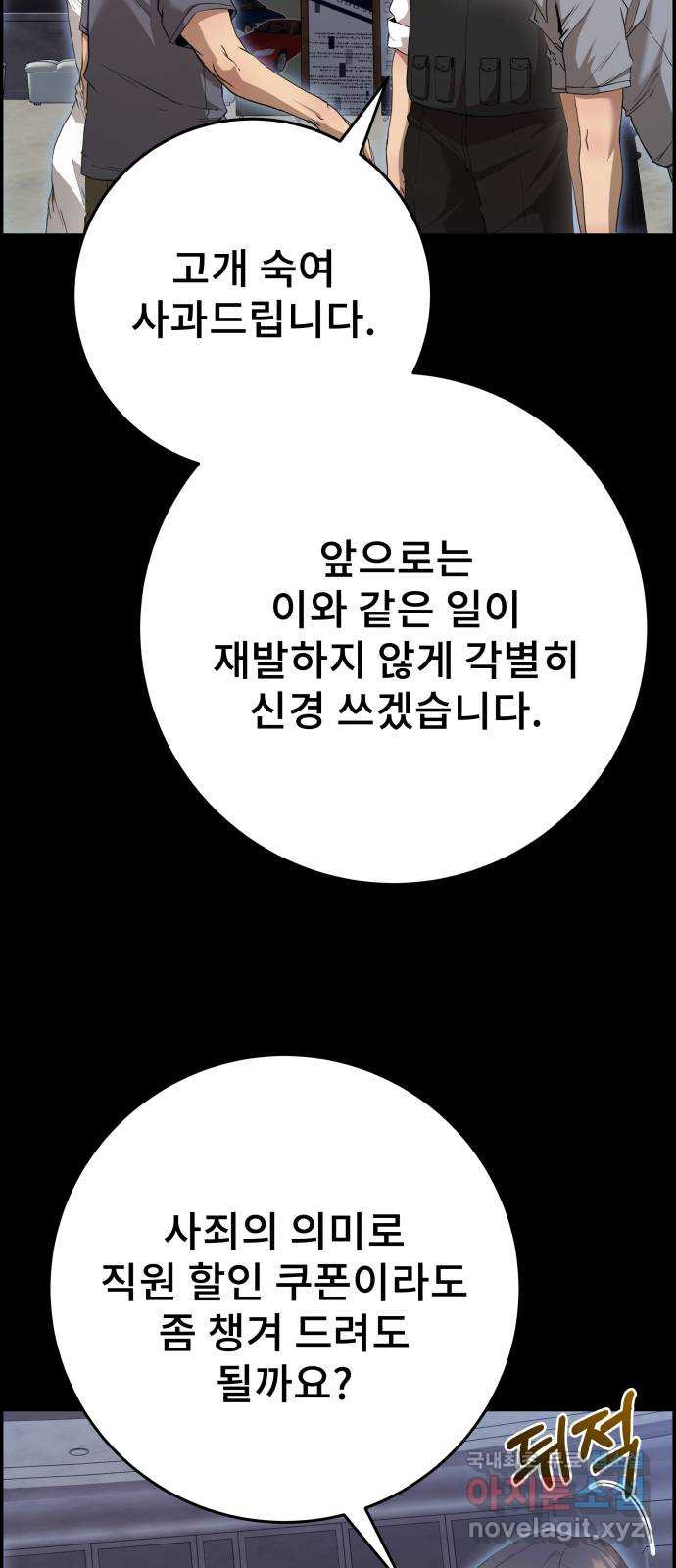 따개비 32화 - 웹툰 이미지 31