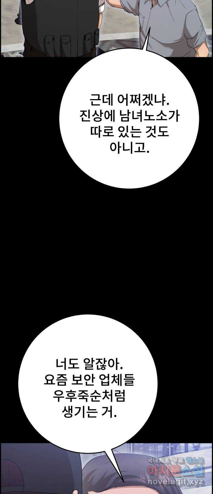 따개비 32화 - 웹툰 이미지 37