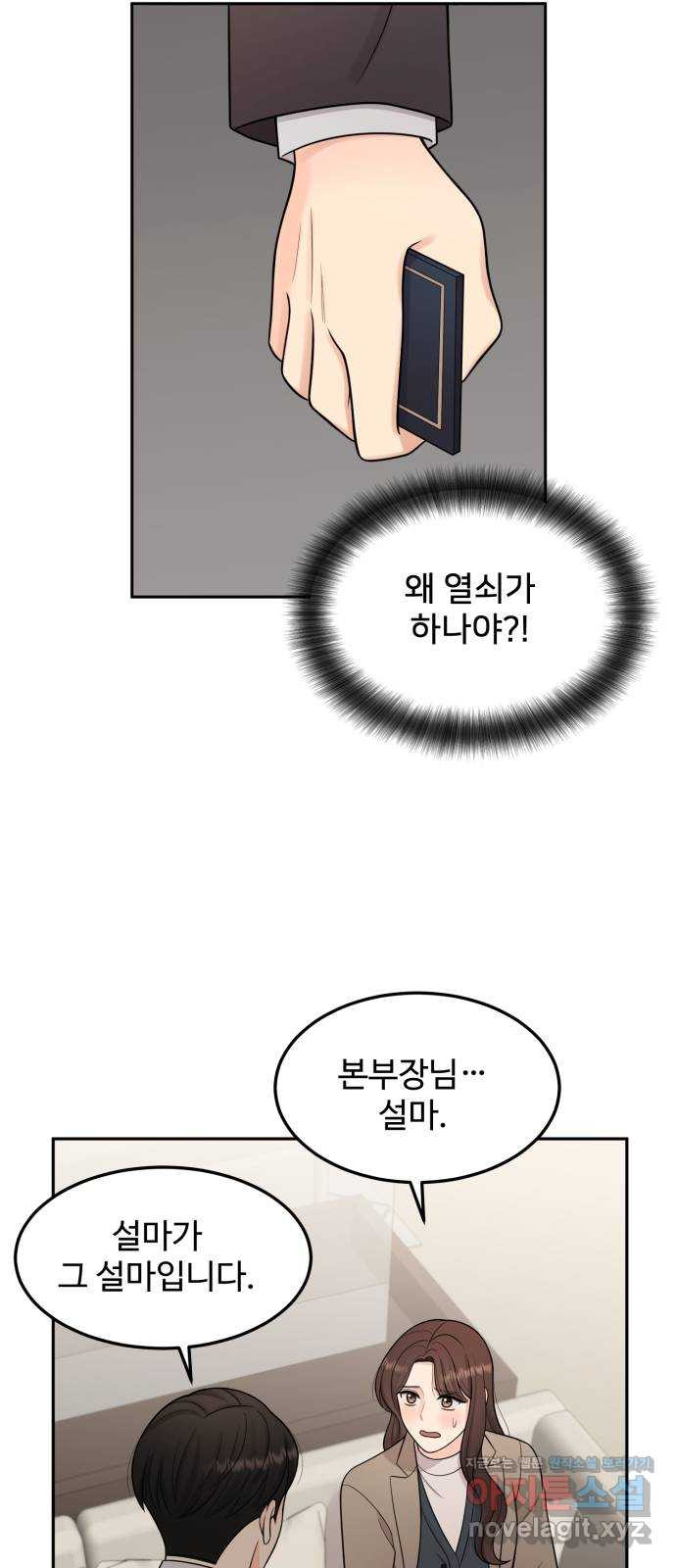 나의 불편한 상사 9화 - 웹툰 이미지 29