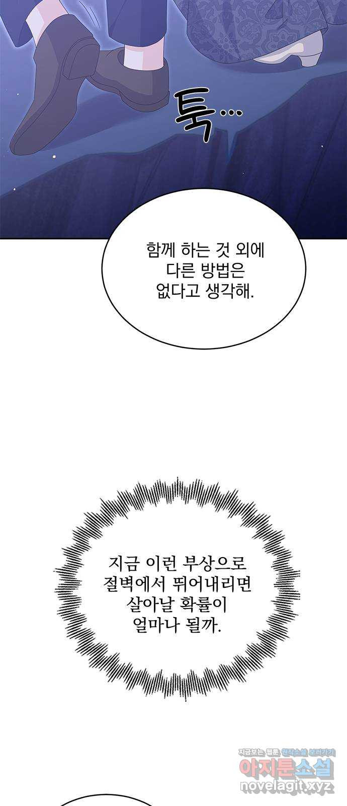 돌아온 여기사 77화 - 웹툰 이미지 49