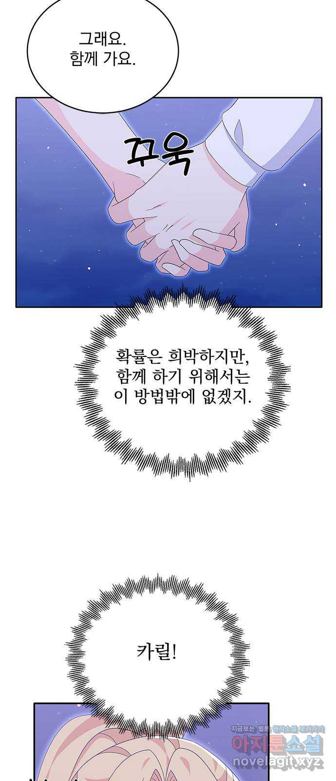 돌아온 여기사 77화 - 웹툰 이미지 50