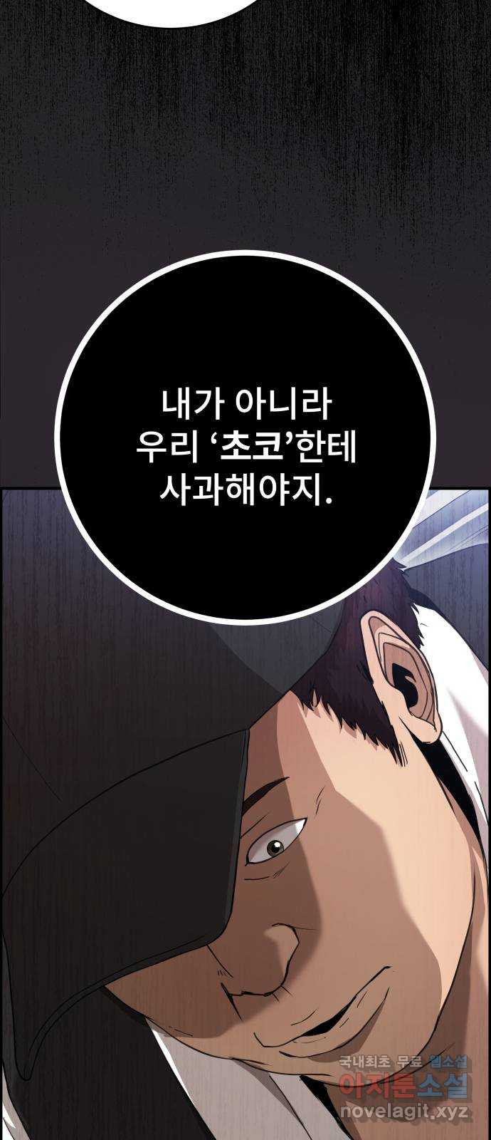 따개비 32화 - 웹툰 이미지 53