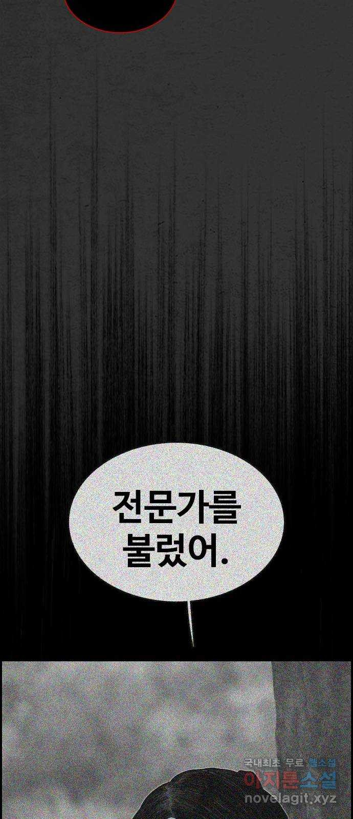 누나! 나 무서워 15화 - 웹툰 이미지 63