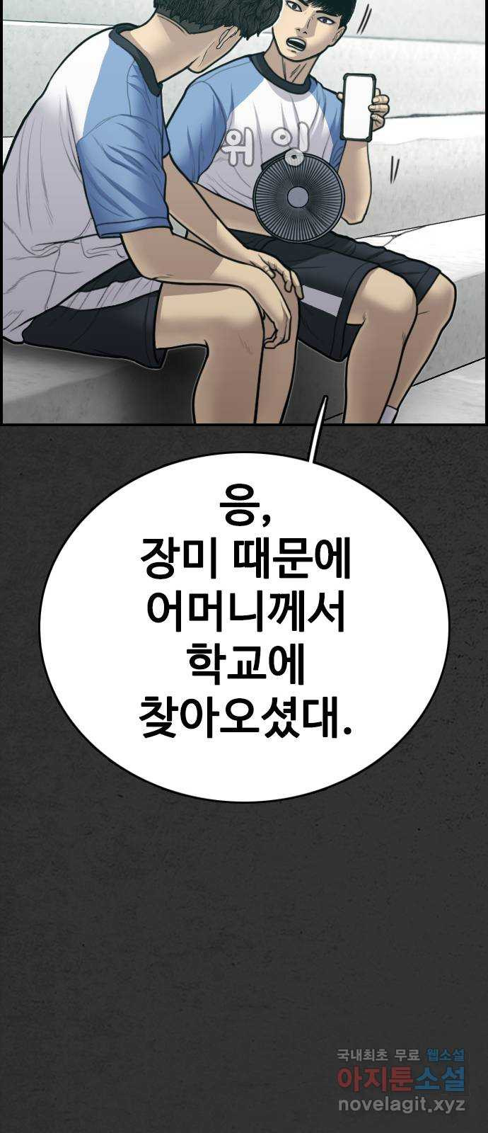 누나! 나 무서워 15화 - 웹툰 이미지 90