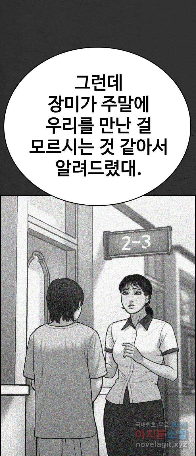 누나! 나 무서워 15화 - 웹툰 이미지 91