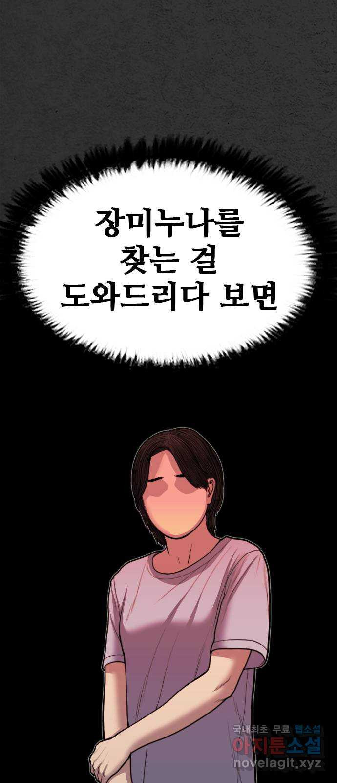 누나! 나 무서워 15화 - 웹툰 이미지 99