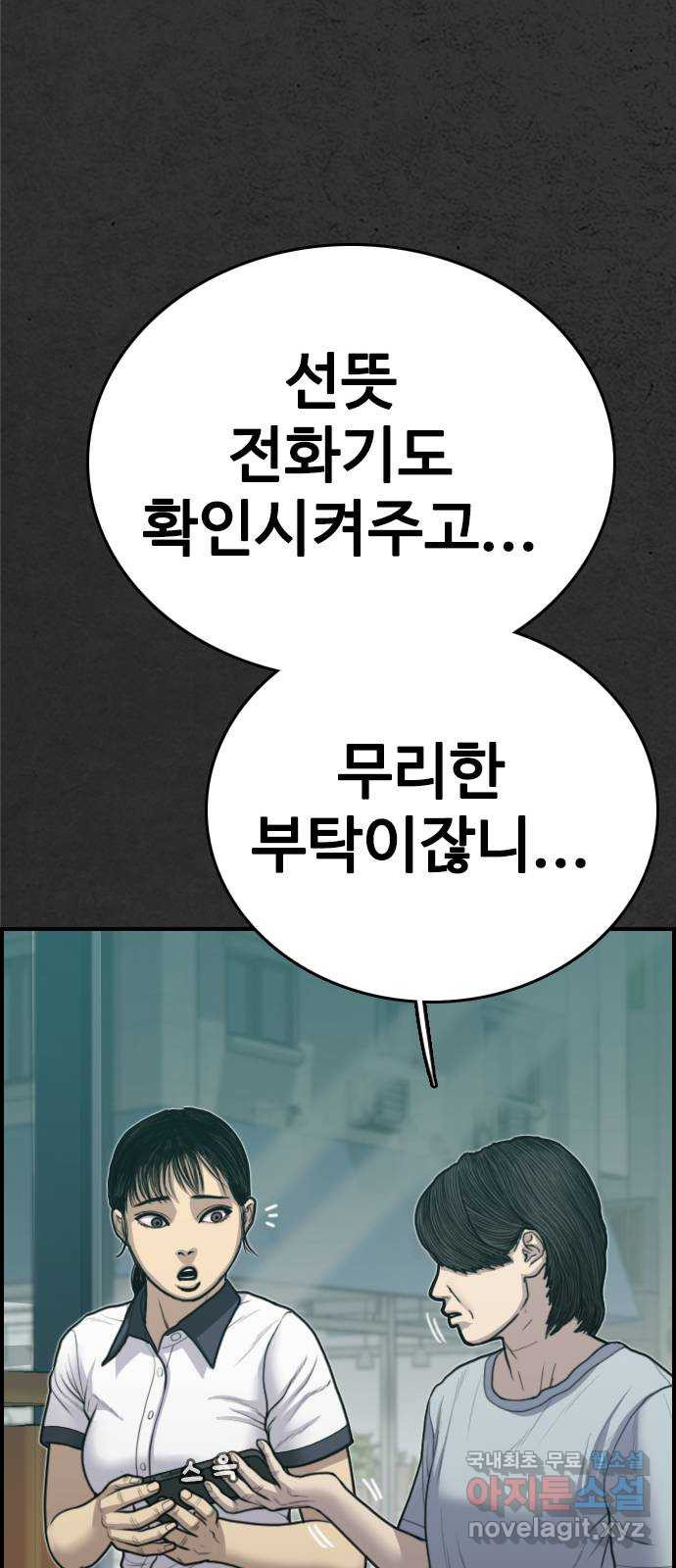 누나! 나 무서워 15화 - 웹툰 이미지 108