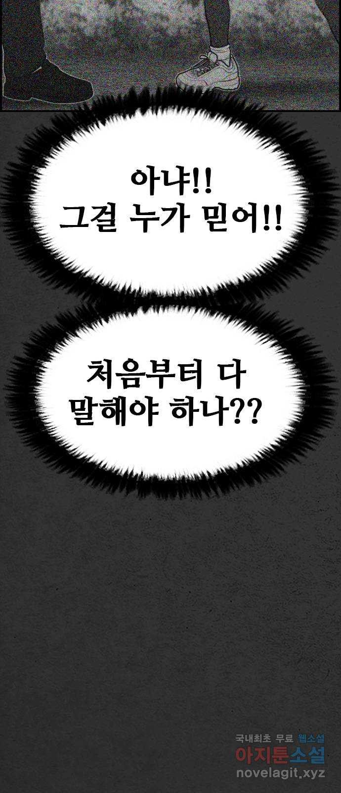 누나! 나 무서워 15화 - 웹툰 이미지 117