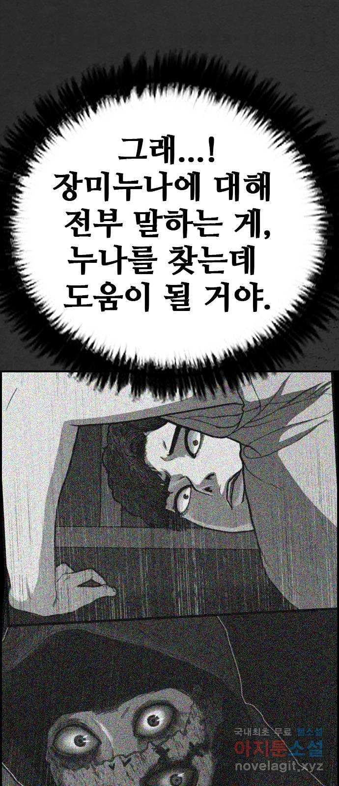 누나! 나 무서워 15화 - 웹툰 이미지 118