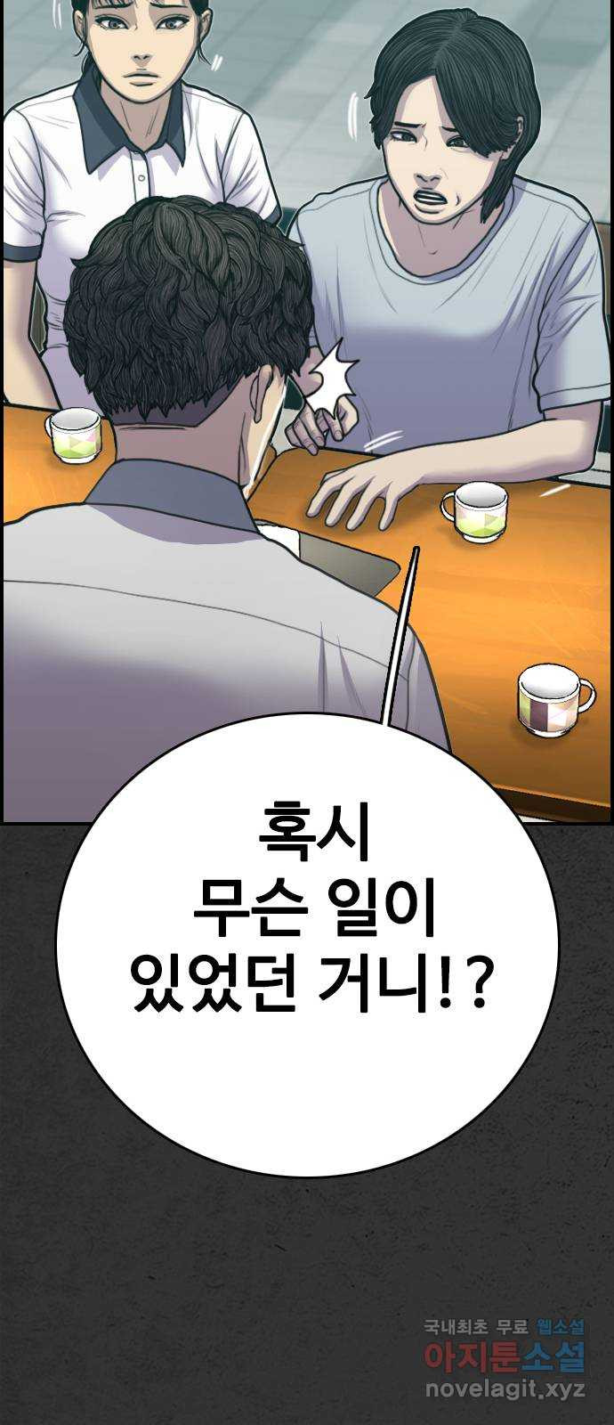 누나! 나 무서워 15화 - 웹툰 이미지 133