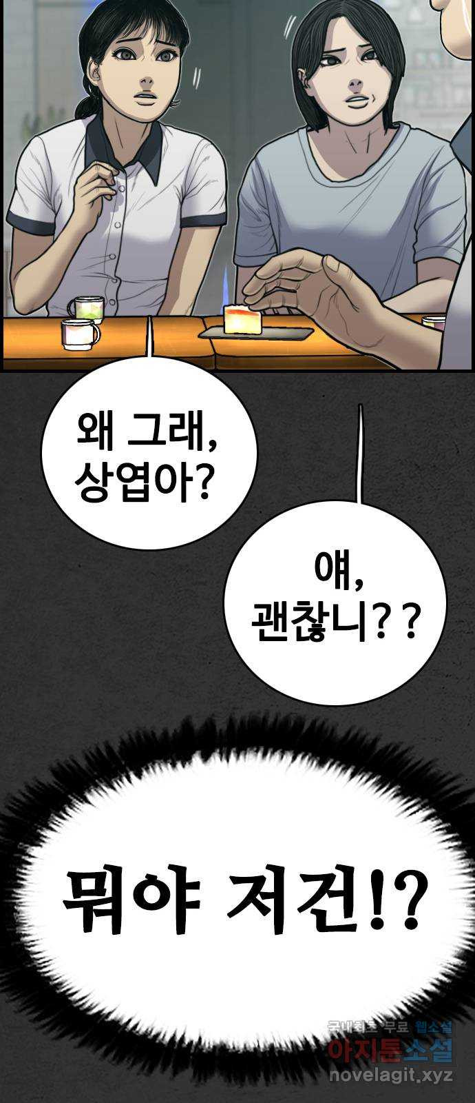 누나! 나 무서워 15화 - 웹툰 이미지 152