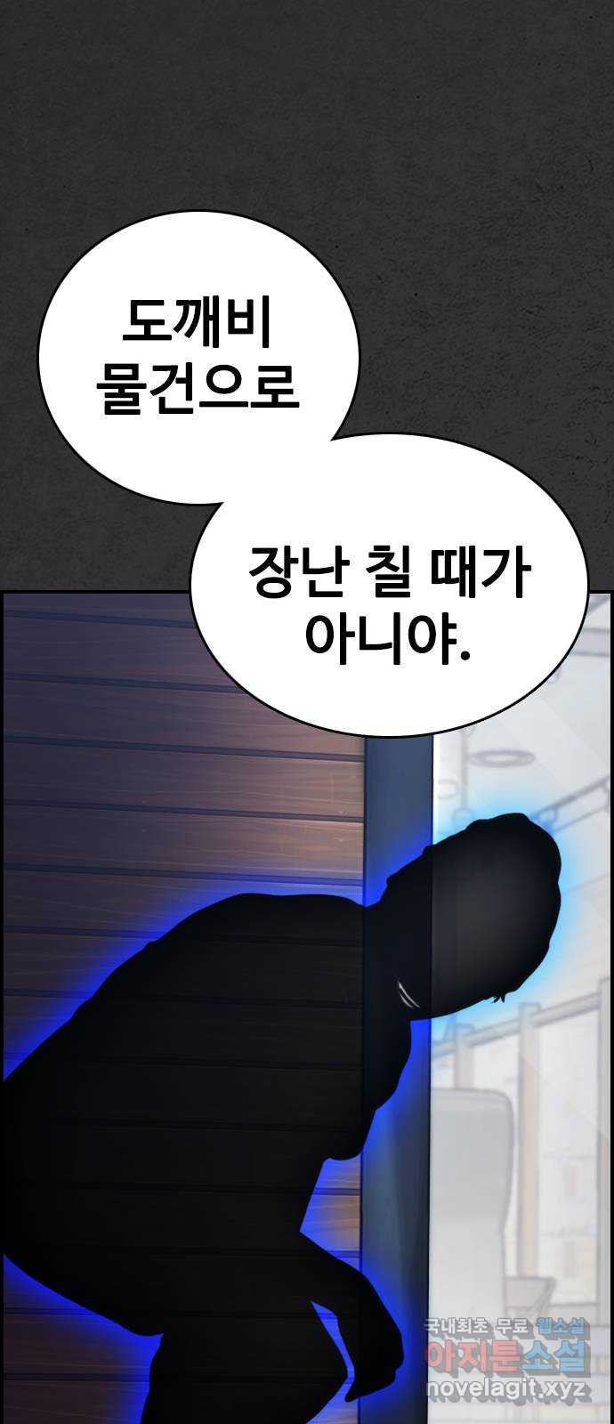 누나! 나 무서워 15화 - 웹툰 이미지 176