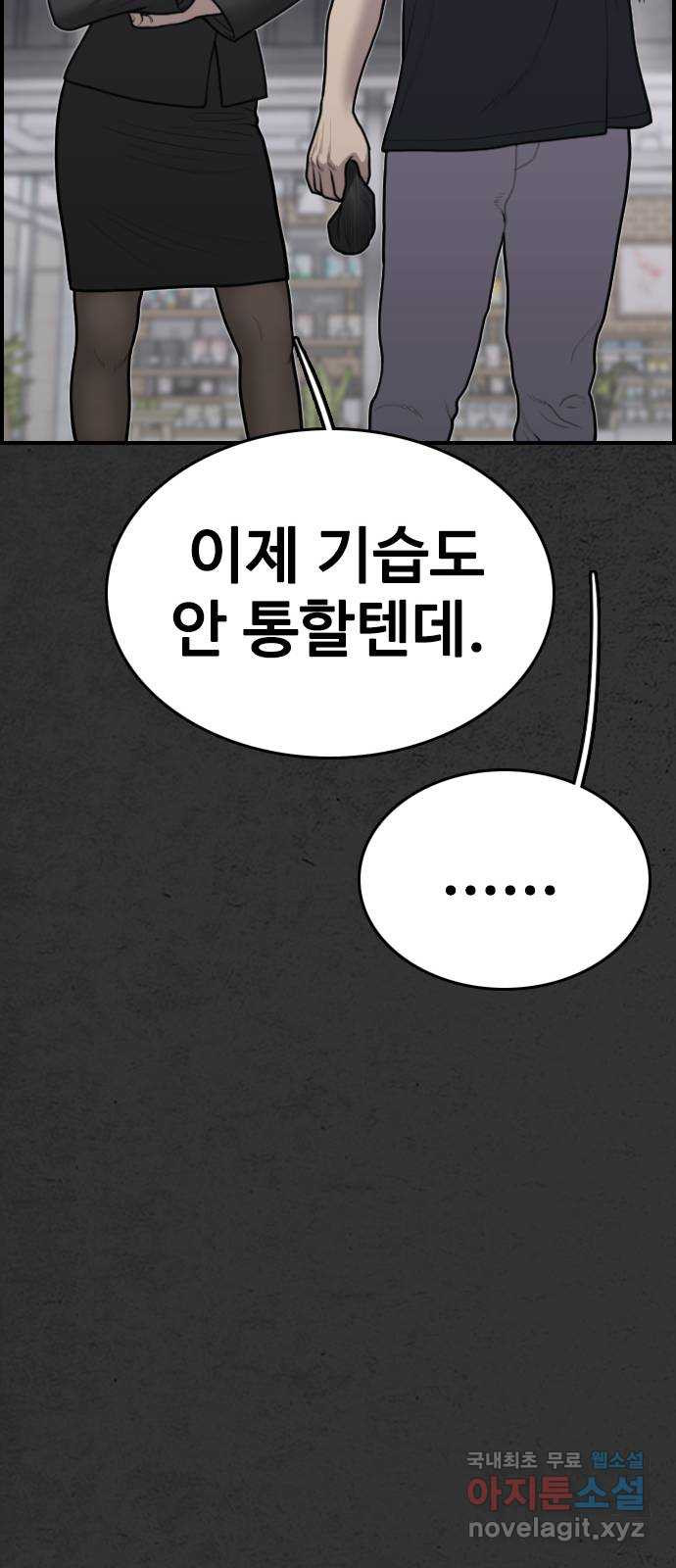 누나! 나 무서워 15화 - 웹툰 이미지 188