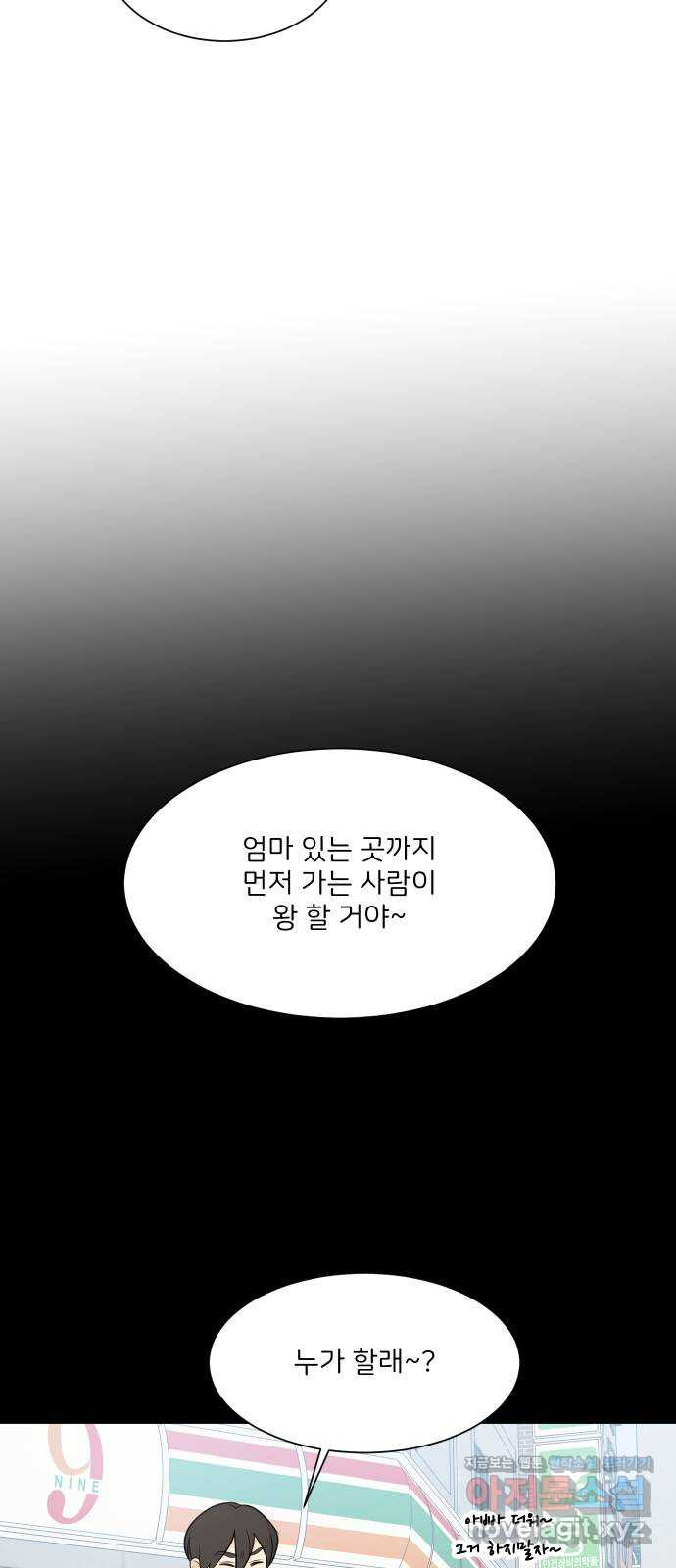 소녀180 115화 - 웹툰 이미지 35