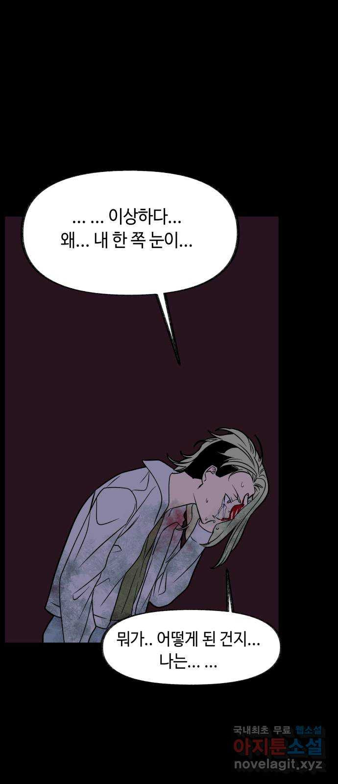 보물과 괴물의 도시 2부 42화 백경의 야경 - 웹툰 이미지 3