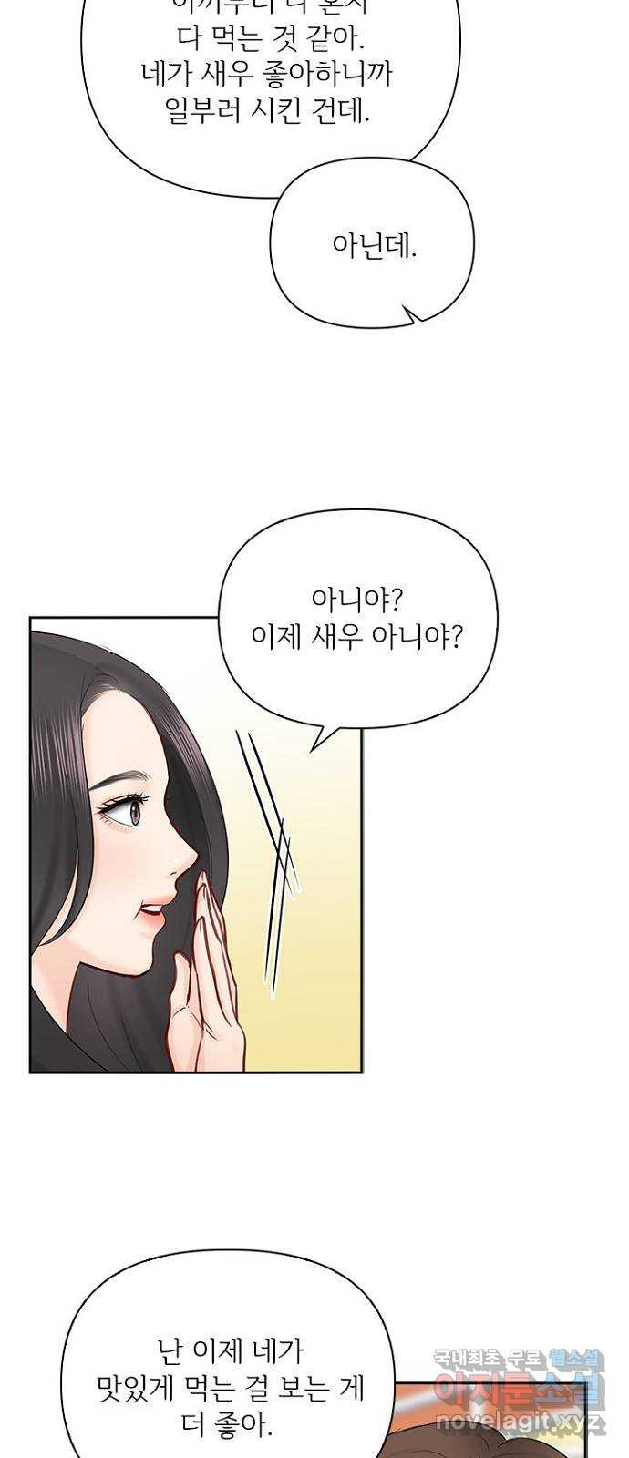 선남친 후연애 62화 - 웹툰 이미지 28