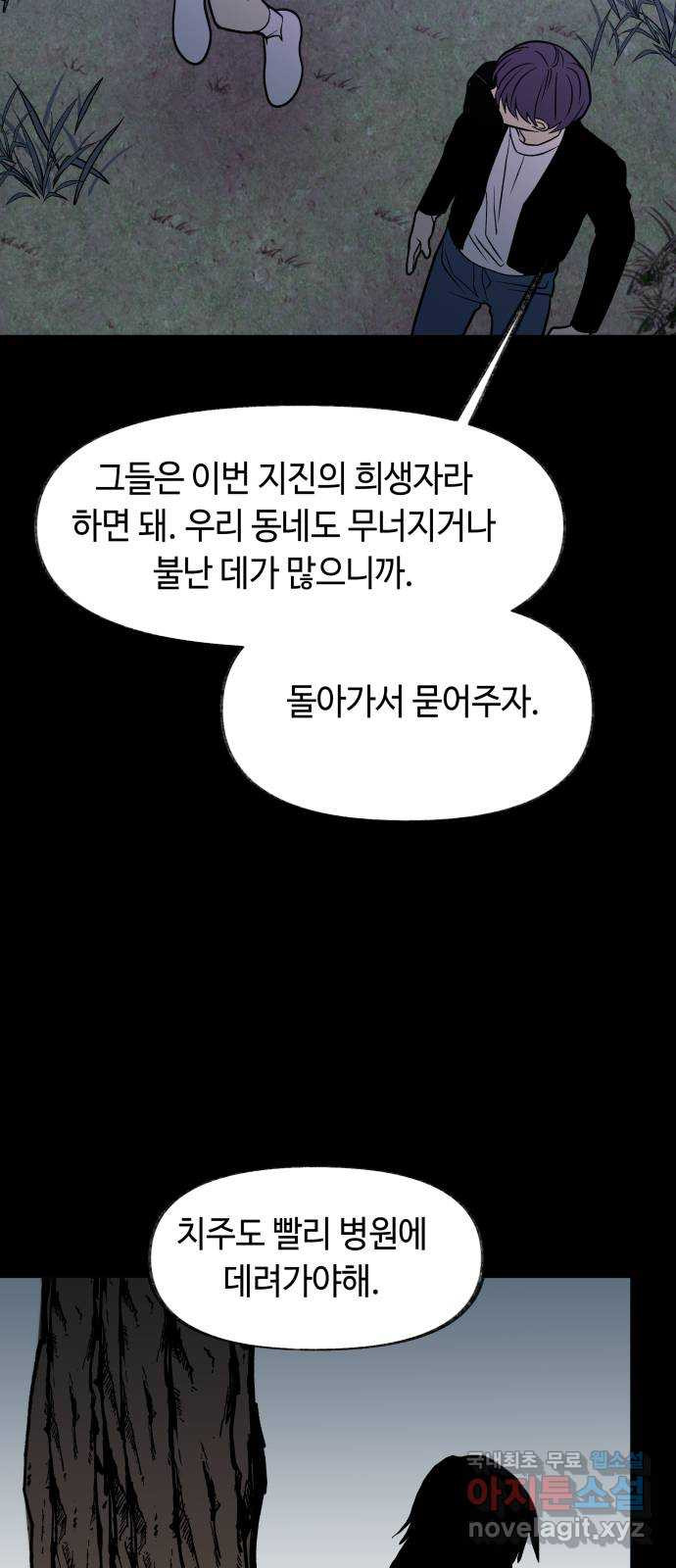 보물과 괴물의 도시 2부 42화 백경의 야경 - 웹툰 이미지 31