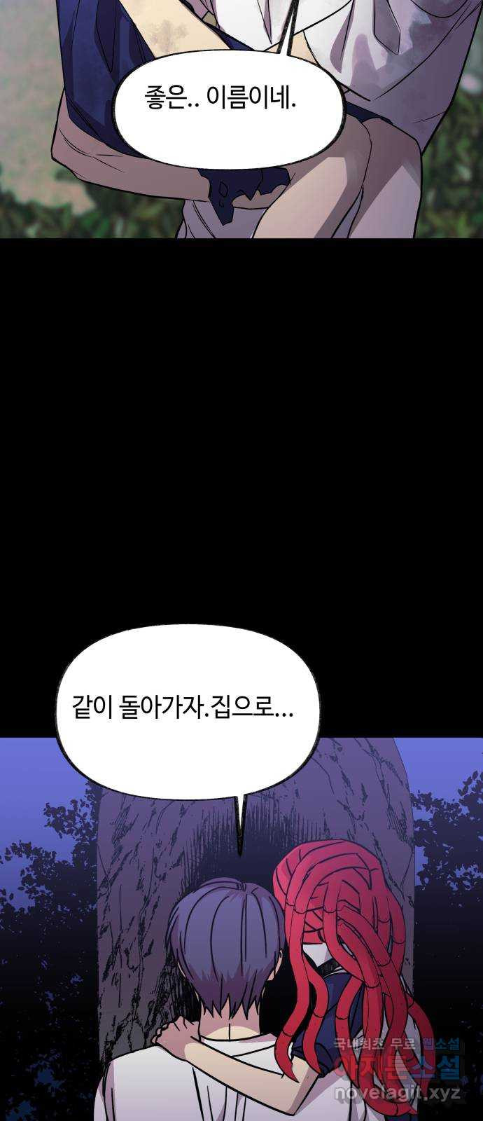 보물과 괴물의 도시 2부 42화 백경의 야경 - 웹툰 이미지 40