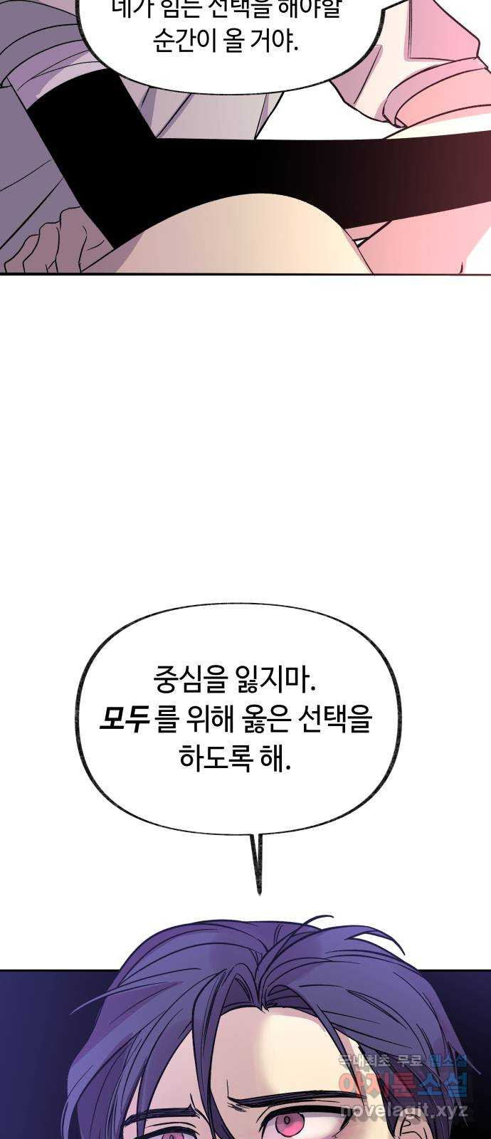 보물과 괴물의 도시 2부 42화 백경의 야경 - 웹툰 이미지 51