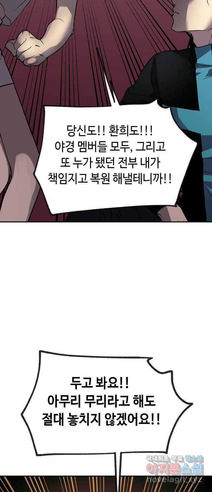 보물과 괴물의 도시 2부 42화 백경의 야경 - 웹툰 이미지 55