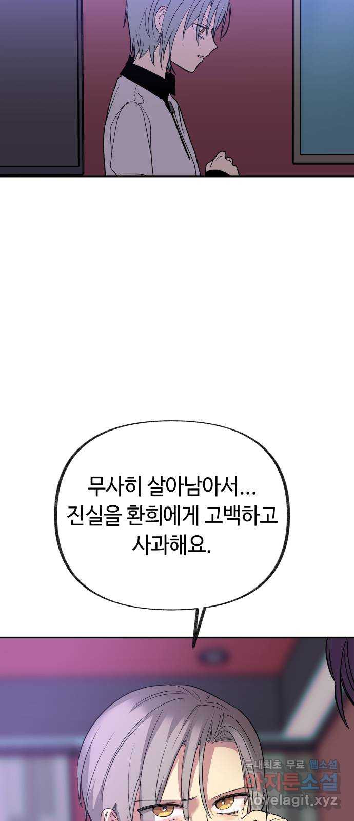 보물과 괴물의 도시 2부 42화 백경의 야경 - 웹툰 이미지 59