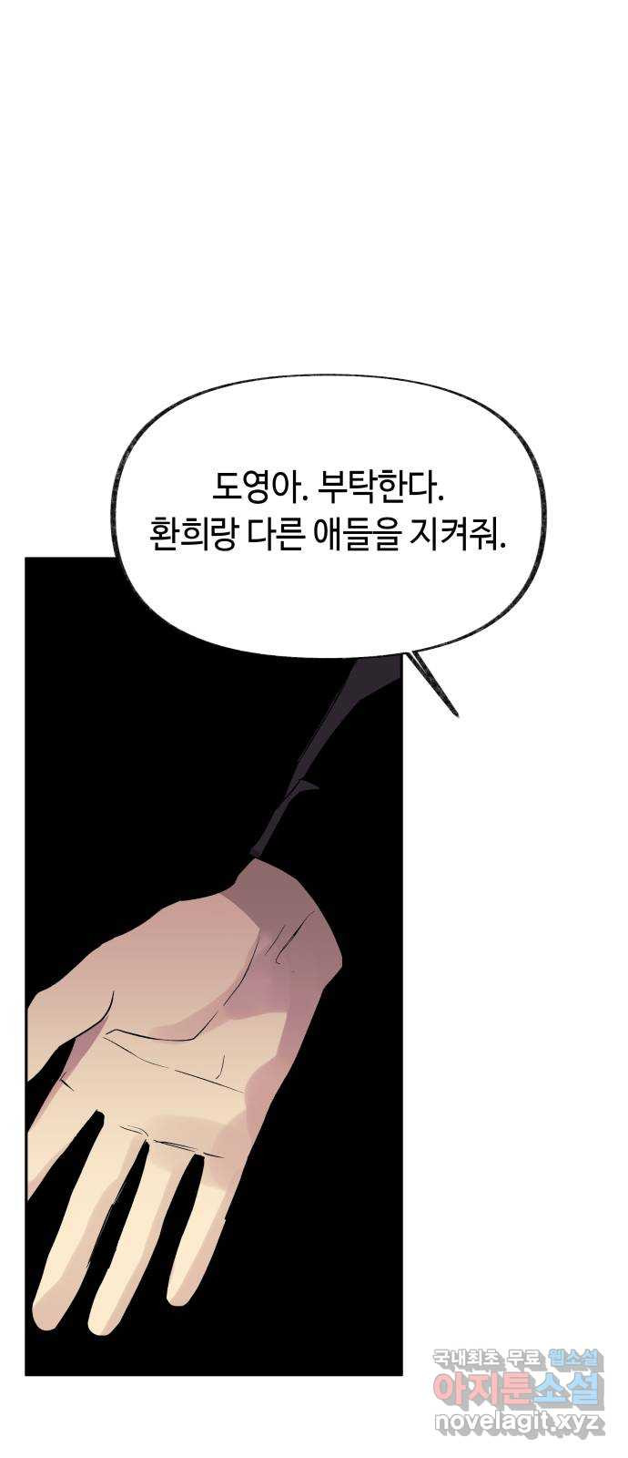 보물과 괴물의 도시 2부 42화 백경의 야경 - 웹툰 이미지 62