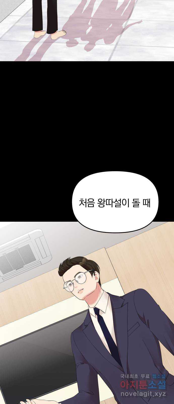 별을 삼킨 너에게 107화 - 웹툰 이미지 79