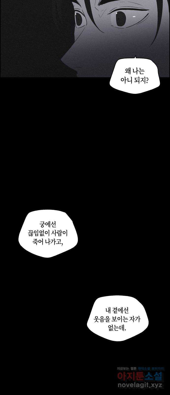 환상연가 48화 비단감옥(3) - 웹툰 이미지 11