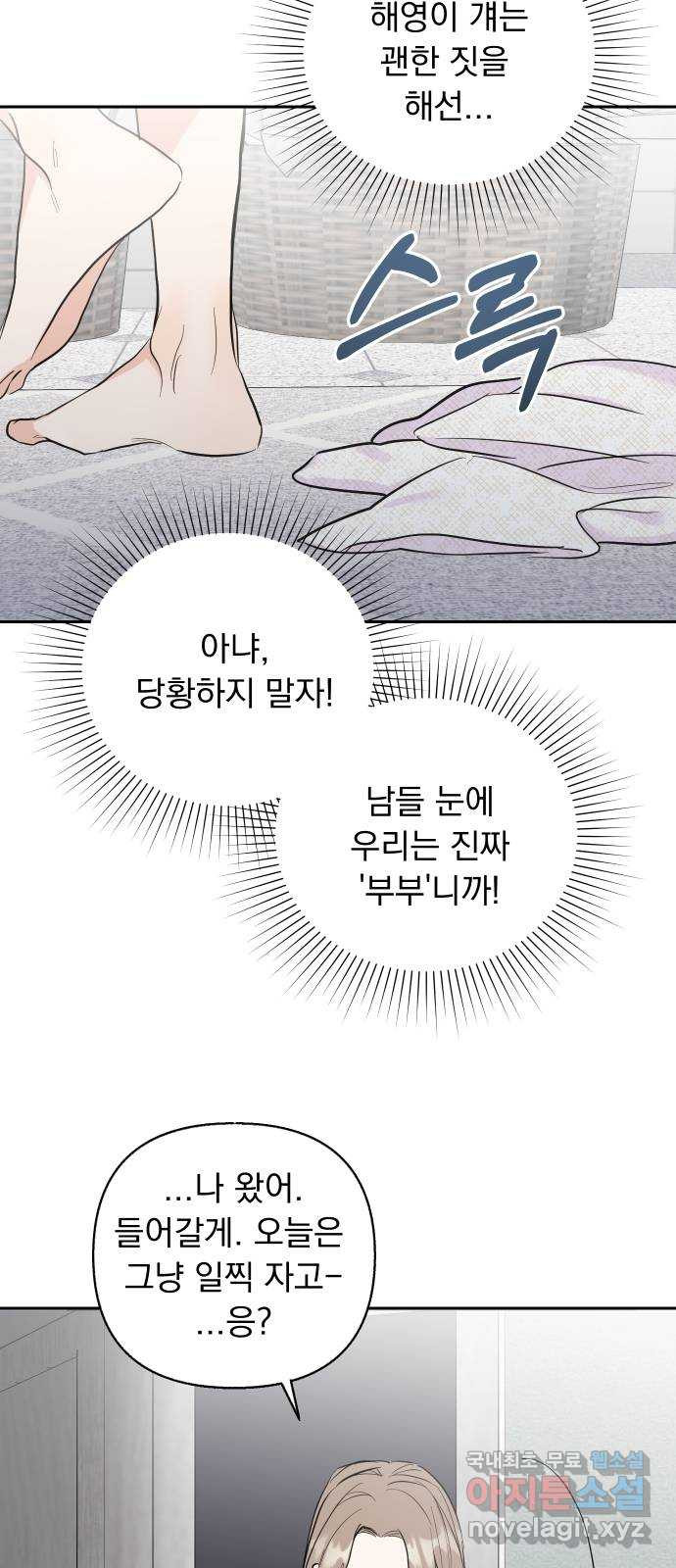 진짜 진짜 이혼해 35화 - 웹툰 이미지 32