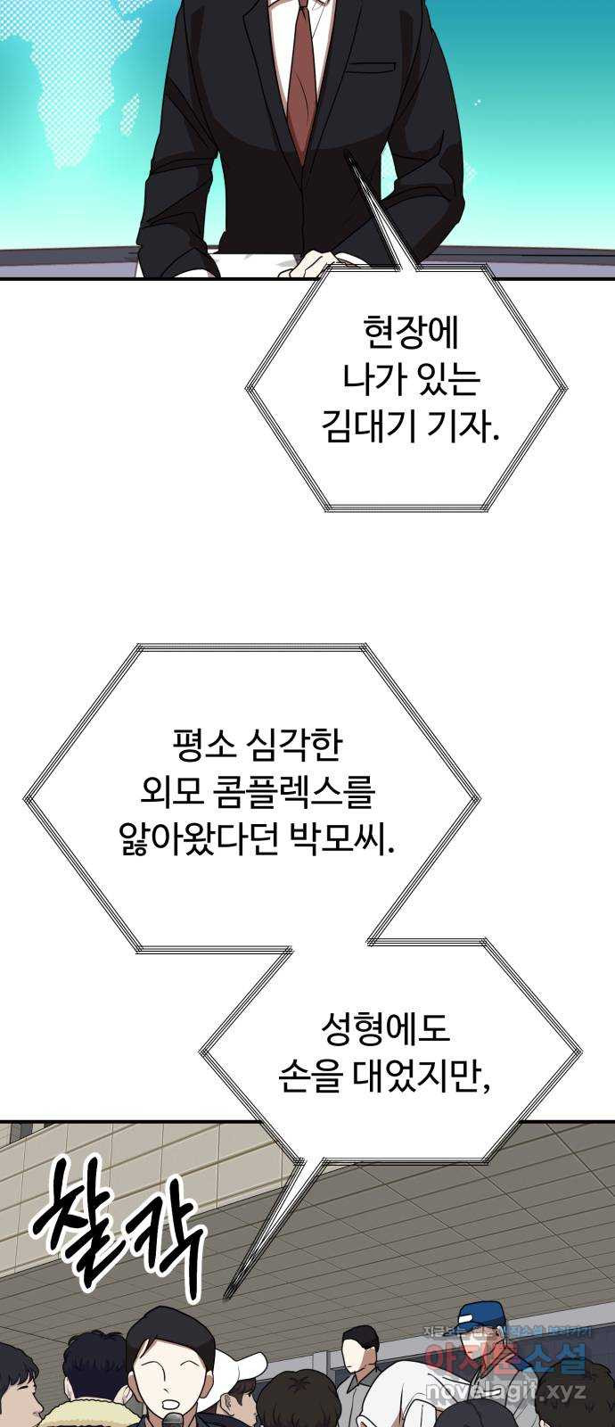 온에어 51화 (마지막화) - 웹툰 이미지 73