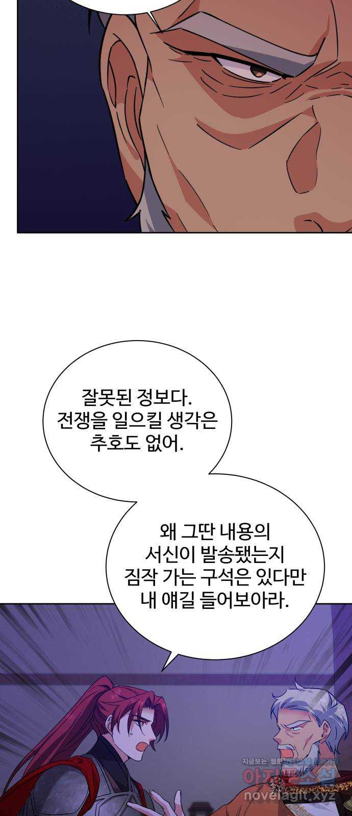 이계 무슨 황비 시즌2 39화 - 웹툰 이미지 6