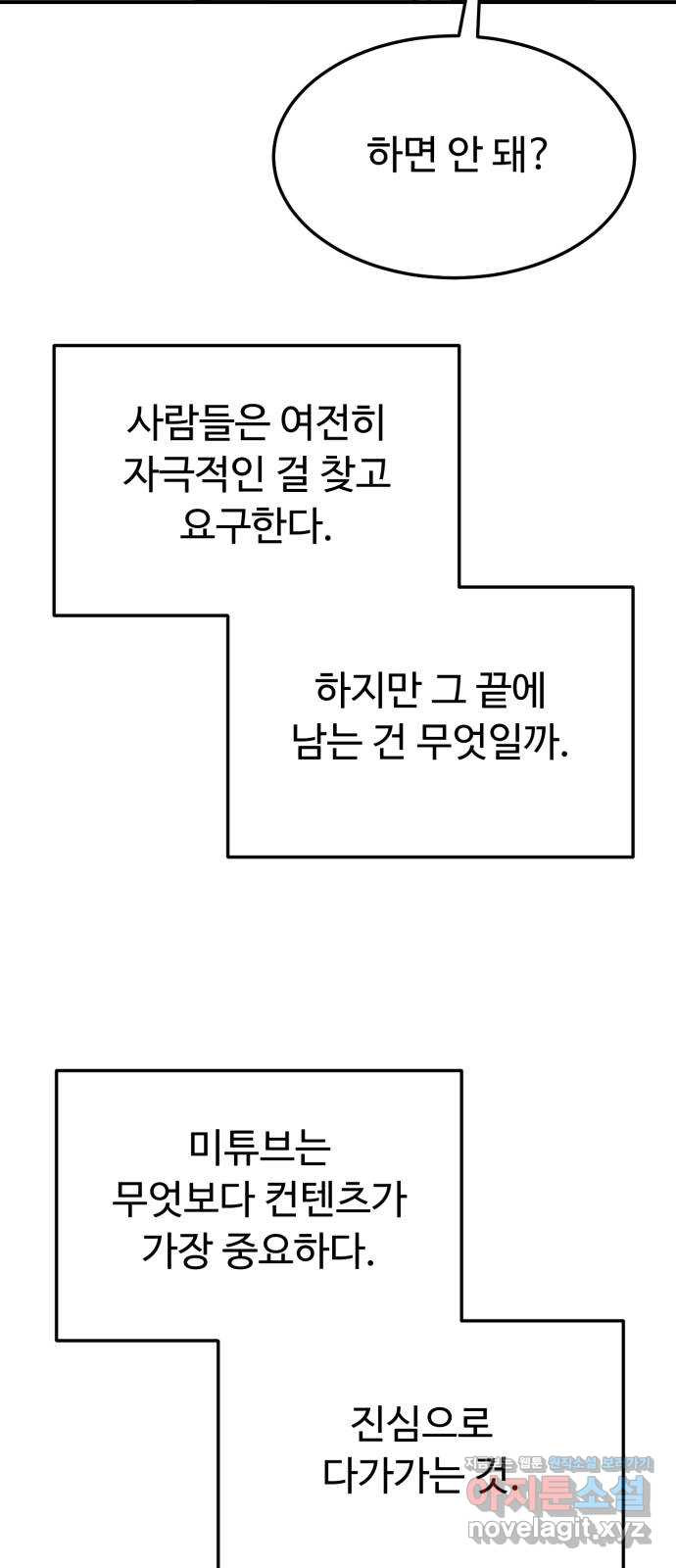 온에어 51화 (마지막화) - 웹툰 이미지 115