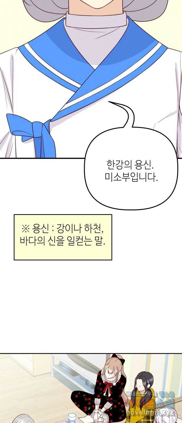 자취방 신선들 52. 미소부와 오공랑 (1) - 웹툰 이미지 30