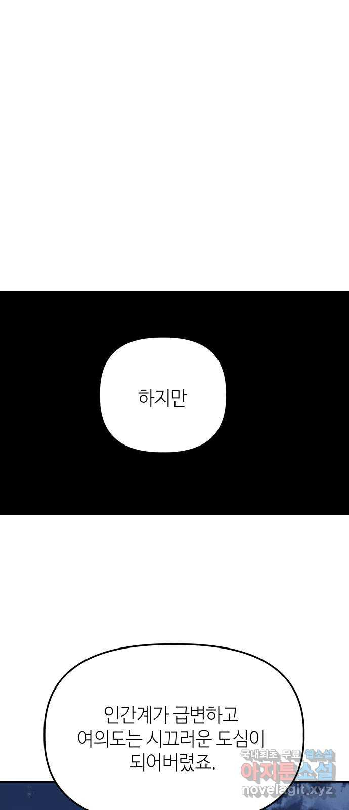 자취방 신선들 52. 미소부와 오공랑 (1) - 웹툰 이미지 46