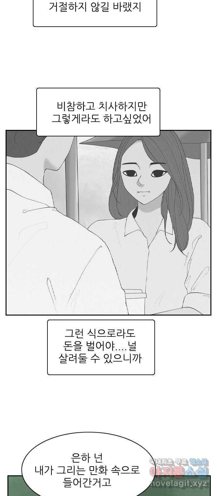 죄송한데 주인공이세요? 25. 재희 (6) - 웹툰 이미지 13