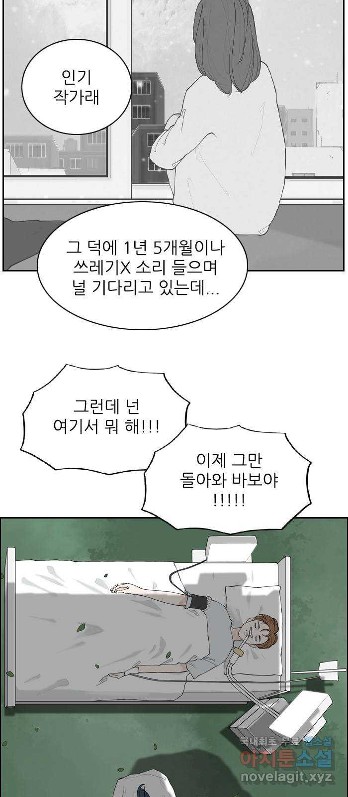 죄송한데 주인공이세요? 25. 재희 (6) - 웹툰 이미지 17