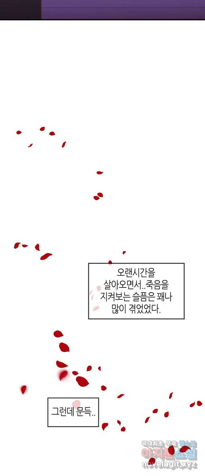 온실 속 화초 시즌2 33화 - 웹툰 이미지 19