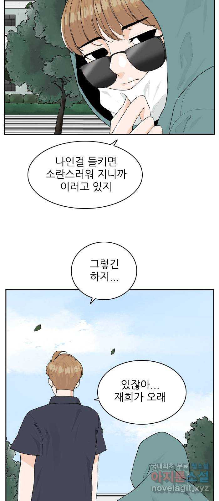 죄송한데 주인공이세요? 25. 재희 (6) - 웹툰 이미지 25