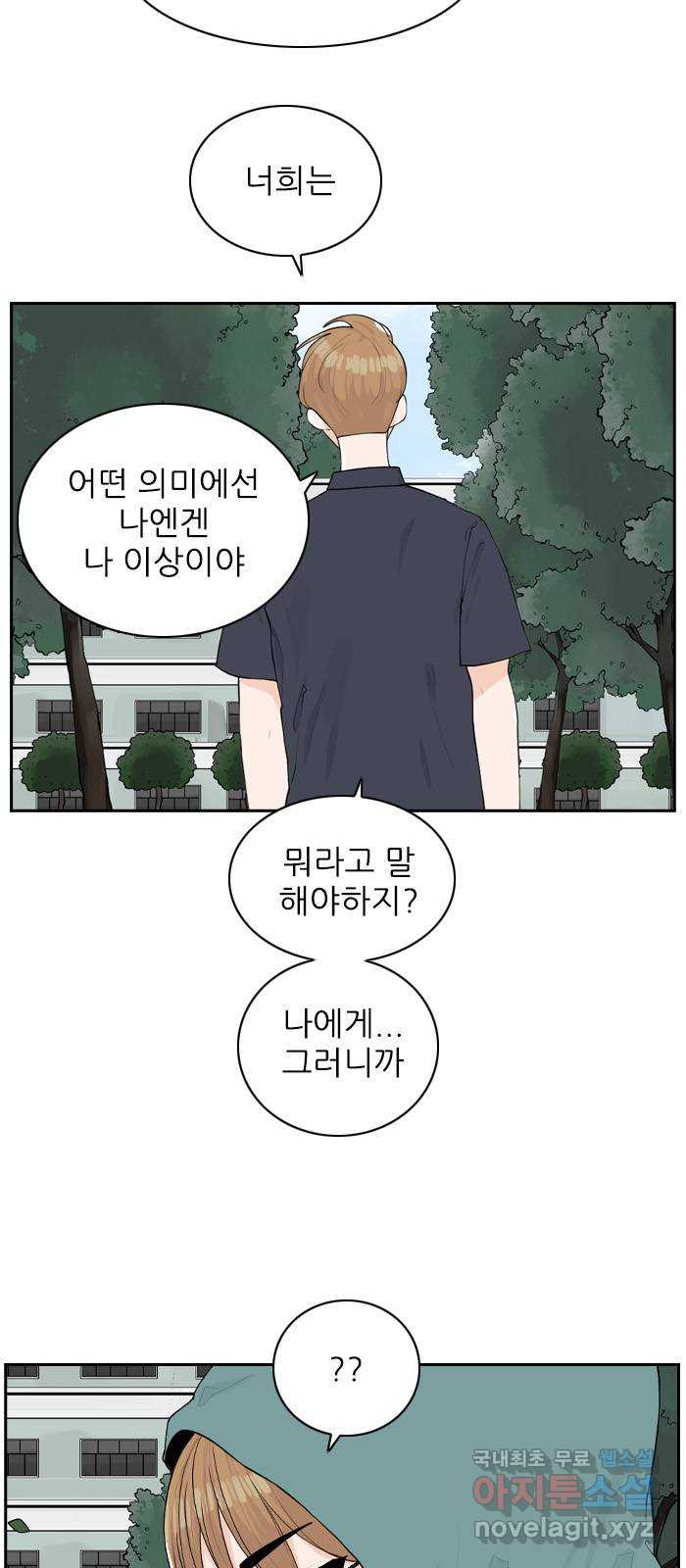 죄송한데 주인공이세요? 25. 재희 (6) - 웹툰 이미지 27